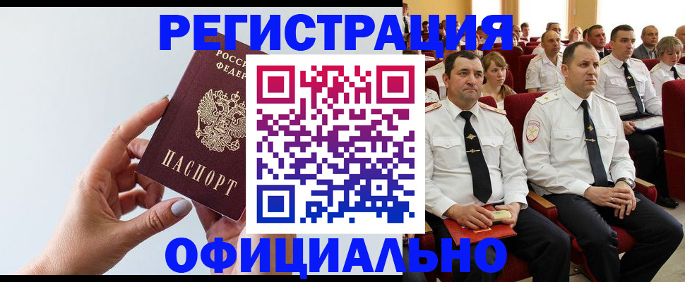 временная регистрация недорого в Брянской области