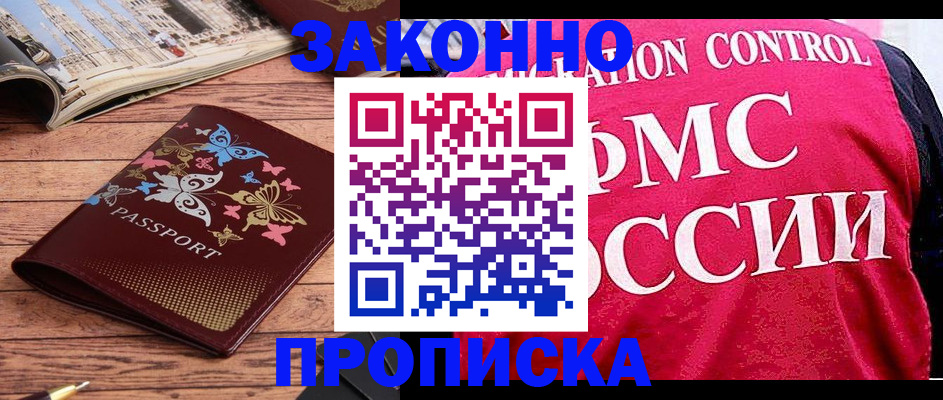 временная регистрация купить в Брянской области